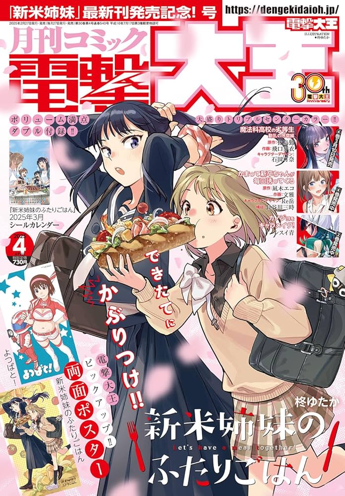 月刊コミック　電撃大王　2000年　12冊セット 付録未開封 月刊コミック 電撃大王 2000年 12冊セット 付録未開封 - メルカリ